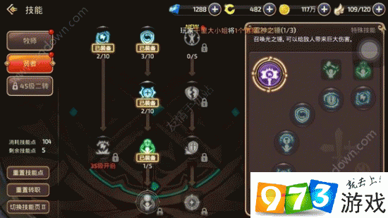 龙之谷手游贤者技能树_龙之谷贤者技能搭配_手游贤者树龙之谷技能加点