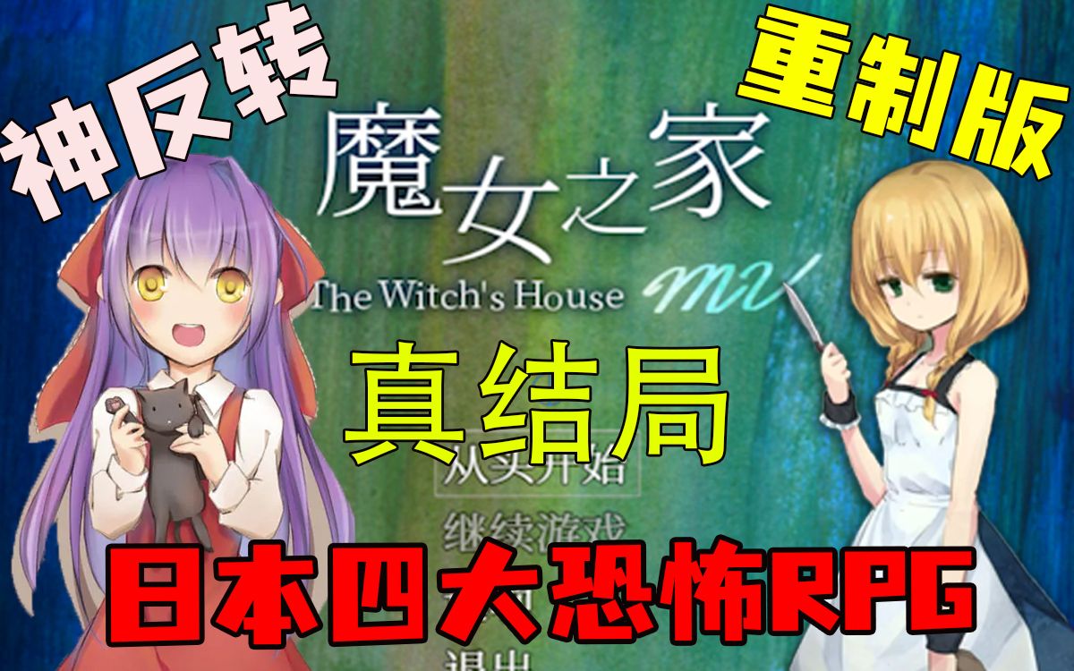 魔女游戏dvd_魔女游戏国语版全集在线观看_魔女游戏2020