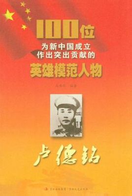 卢德铭死因_卢德铭不死会是什级别_卢德铭是牺牲的最高级别
