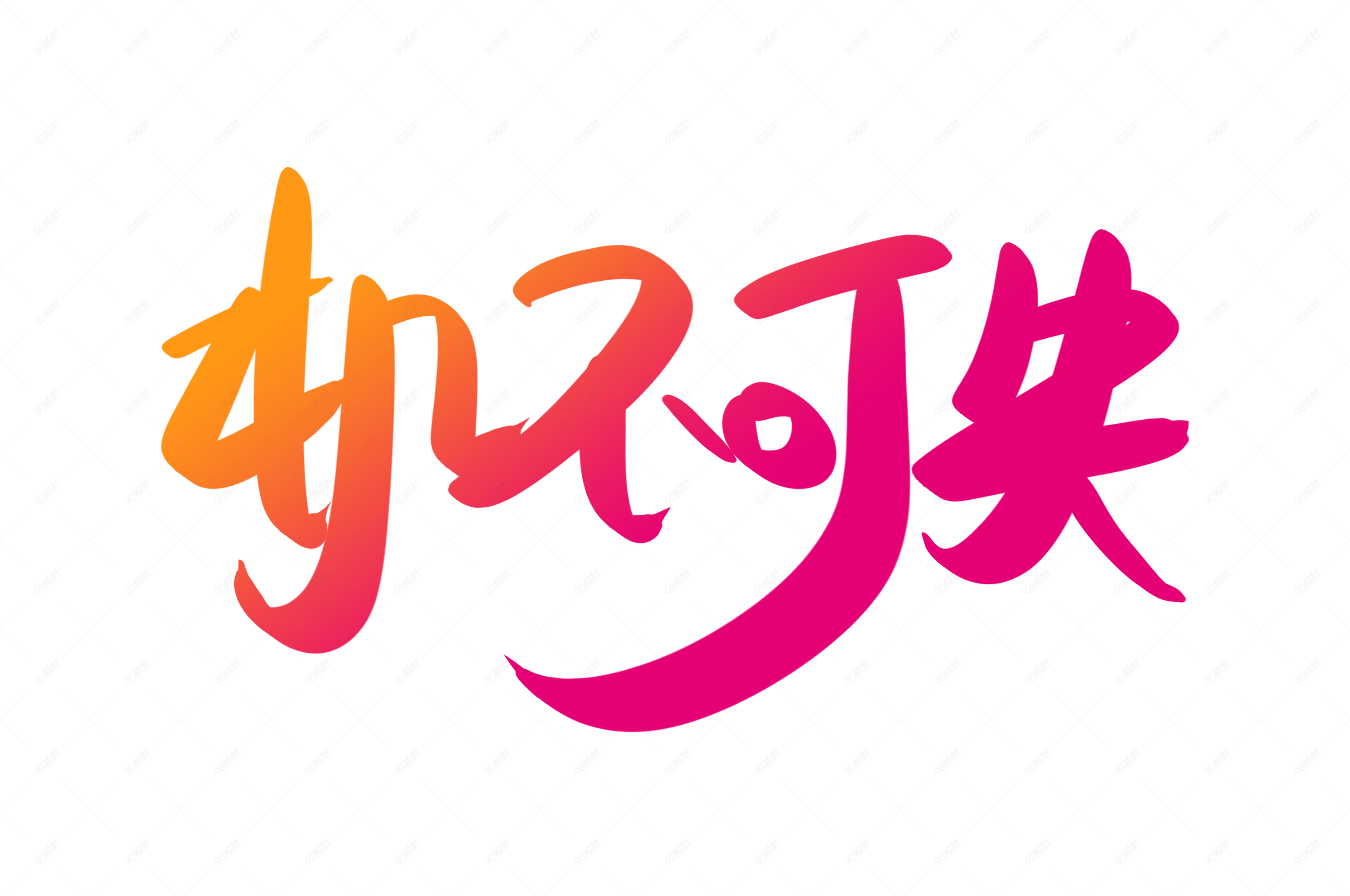 机不可失 失不再来,后一句_失不可机机不再来什么意思_机不可失失再来的意思