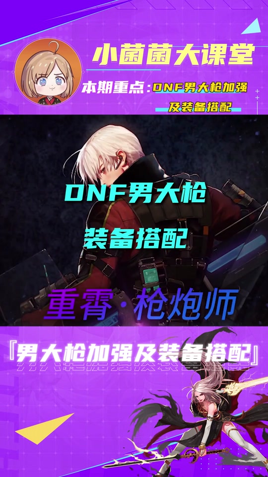 勇闯地下城2.9武器大全_勇闯地下城视频_dnf勇闯地下城2.9大枪