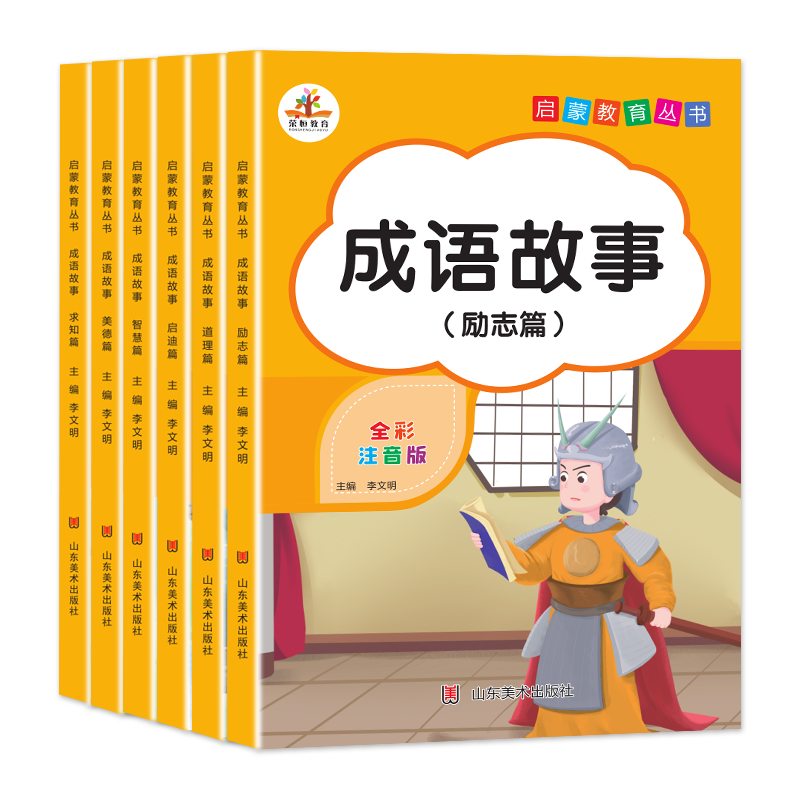 动画成语故事大全视频_动画版成语故事365篇_动画成语故事大全