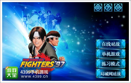 拳皇97人物全开破解版_破解游戏拳皇_破解版的拳皇