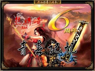 热血传奇音乐什么名字_热血传奇游戏音乐_热血传奇音乐游戏叫什么
