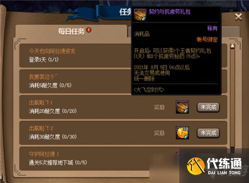 魔界抗疲劳药剂_魔界抗疲劳秘药_dnf商城里的魔界抗疲劳秘药药恢复多少点疲劳