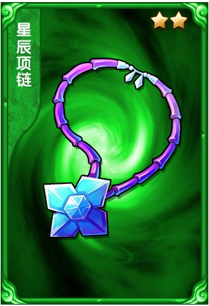 星辰命运套在哪里兑换_星辰命运套升级是什么_星辰命运套装