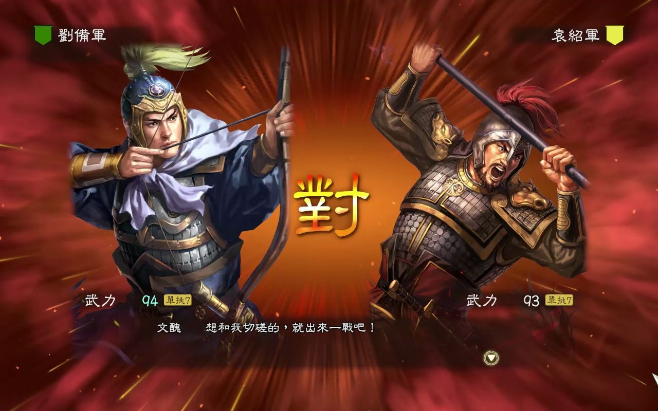 三国志13112女武将_三国志13威力加强版女武将_三国志13pk全女武将