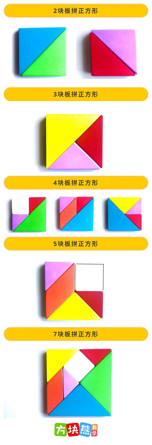 七巧板摆长方形_七巧板能拼2个长方形吗_七巧板拼图长方形