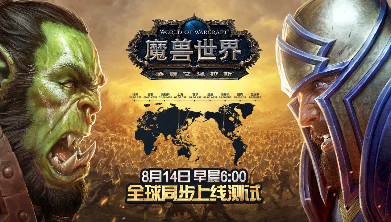 魔兽世界什么时候开团本_魔兽世界8.1团本开放时间_魔兽世界开放时间表