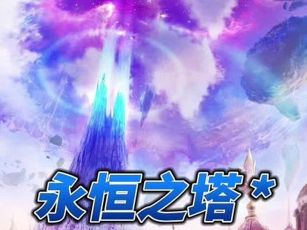 永恒之塔老g到底做什么的_国服怀旧永恒之塔_永恒之塔新服老服为什么更新不一样