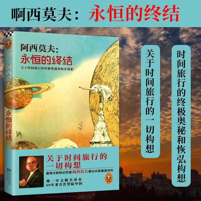 永恒的终结电子书_永恒的终结mobi_永恒的终结 阿西莫夫 kindle