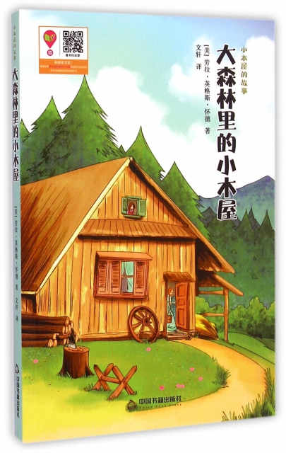 山顶逃出木屋小说全文_逃出山顶小木屋_山顶上的木屋