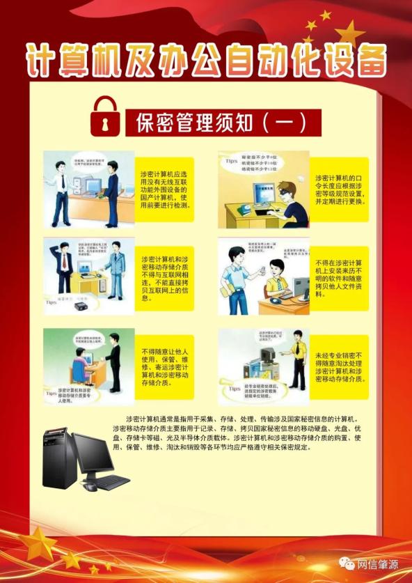 机要保密员是个什么东东_保密人员要求_保密工作人员要求