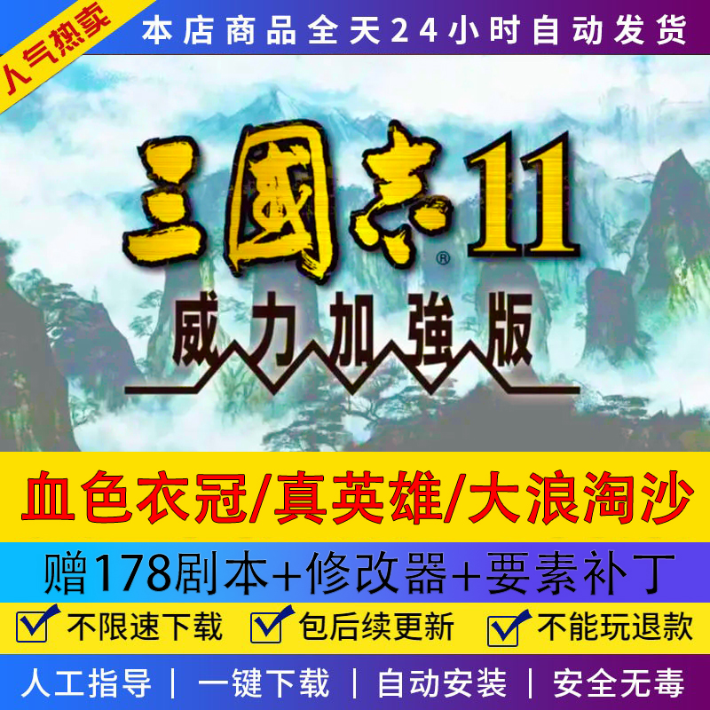 三国志9威力加强剧本_三国志11威力加强版隋唐剧本下载_三国志11威力加强下载