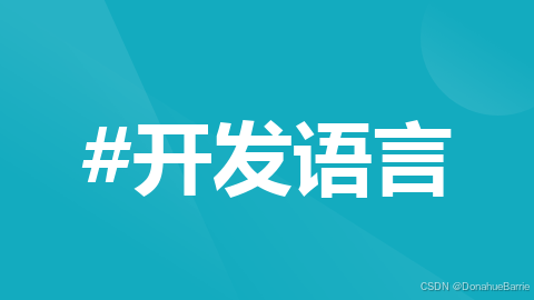 游戏引擎用什么语言_游戏引擎语言_游戏引擎开发语言