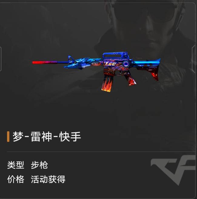 cf手游雷神需要多少钱_cf手游雷神怎么获得划算_cf手游怎么刷雷神