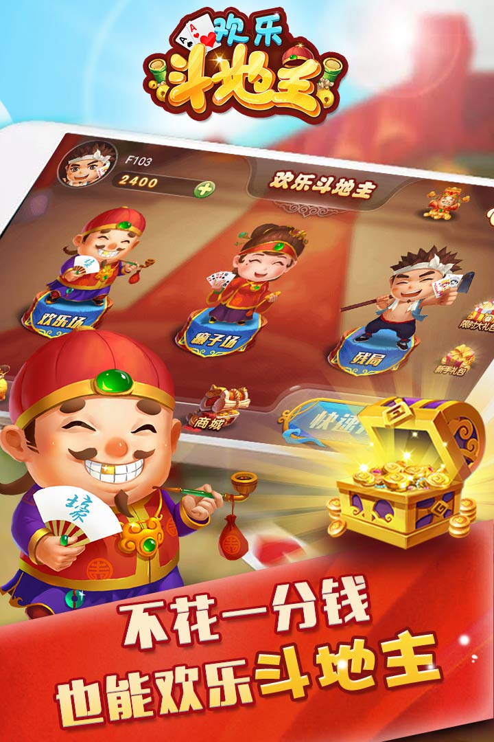 欢乐斗地主地主_下载欢乐地主斗地主完整版_qq欢乐斗地主下载