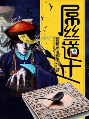 吊丝道士之厄运起源_屌丝道士之厄运起源有声_吊丝道士.厄运起源txt