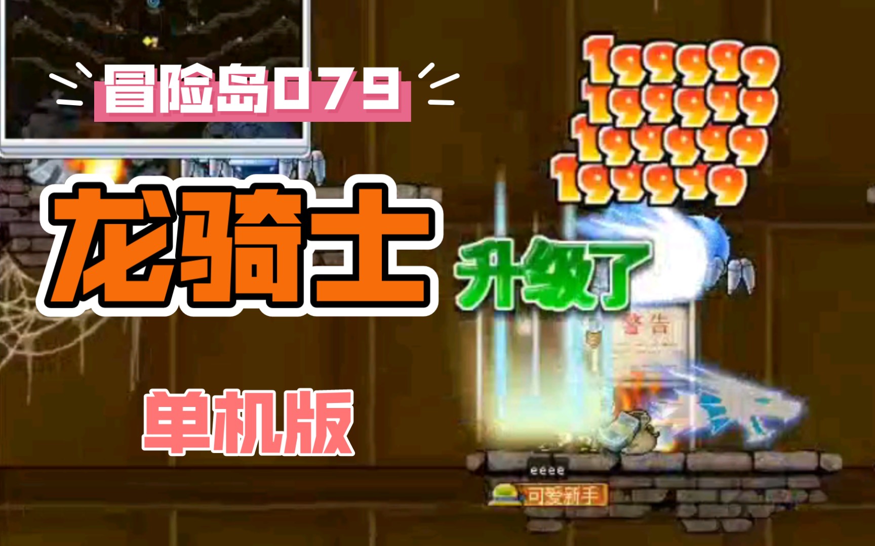 冒险岛龙骑士任务奖励_冒险岛龙骑士技能展示_冒险岛没有龙骑士