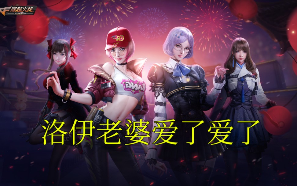 cf手游情侣名3个字_cf手游cp情侣游戏名_好听的cf情侣名字