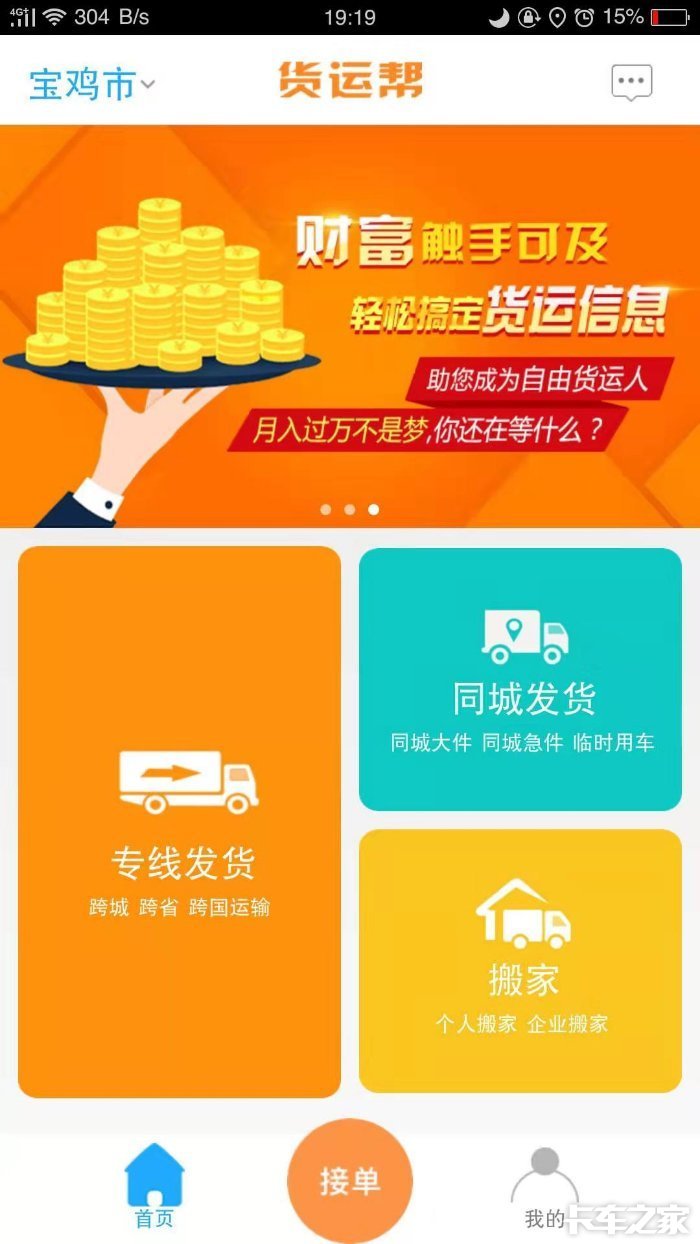 找拉货车用什么软件比较好_找拉货车应该下载什么网站_找货车拉货软件哪个好