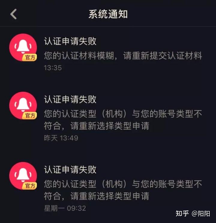 抖音认证申请失败_抖音个人认证材料几次都失败_抖音个人认证材料几次都失败