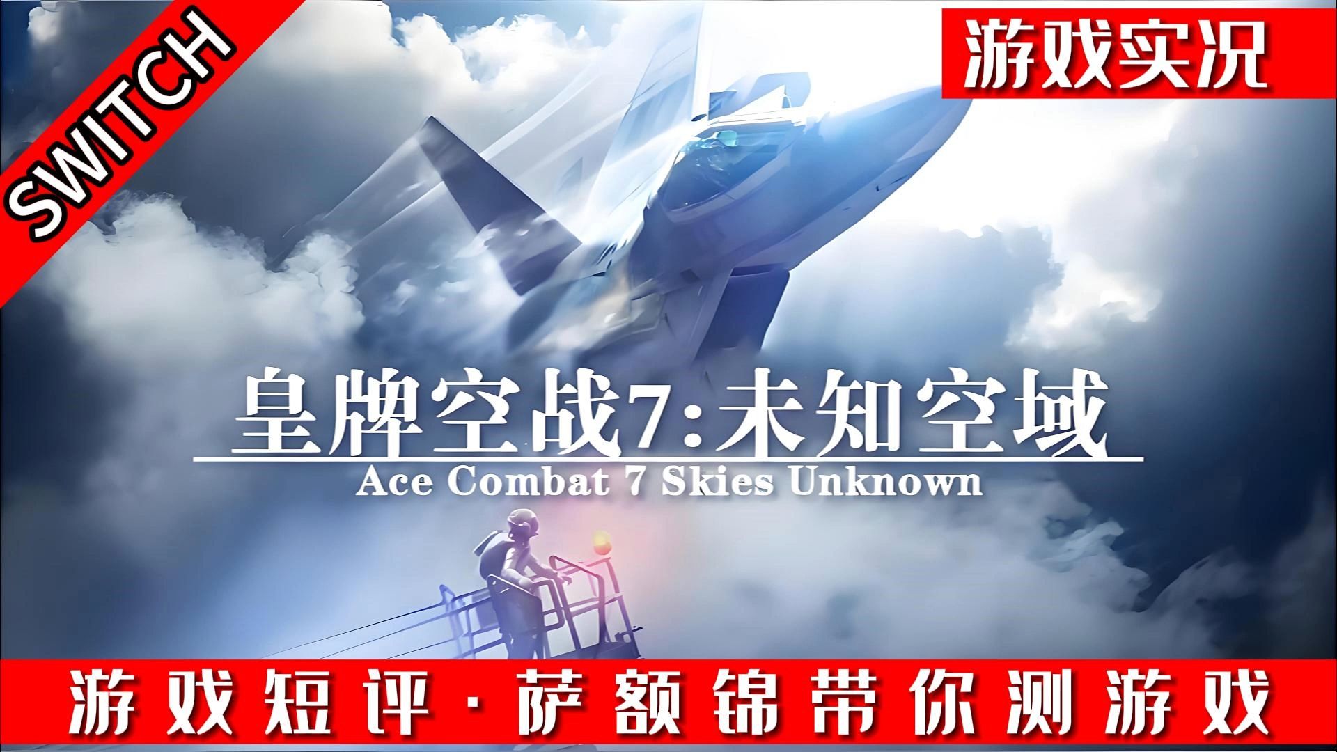 psp王牌空战存档_皇牌空战7没有存档_皇牌空战7存档损坏