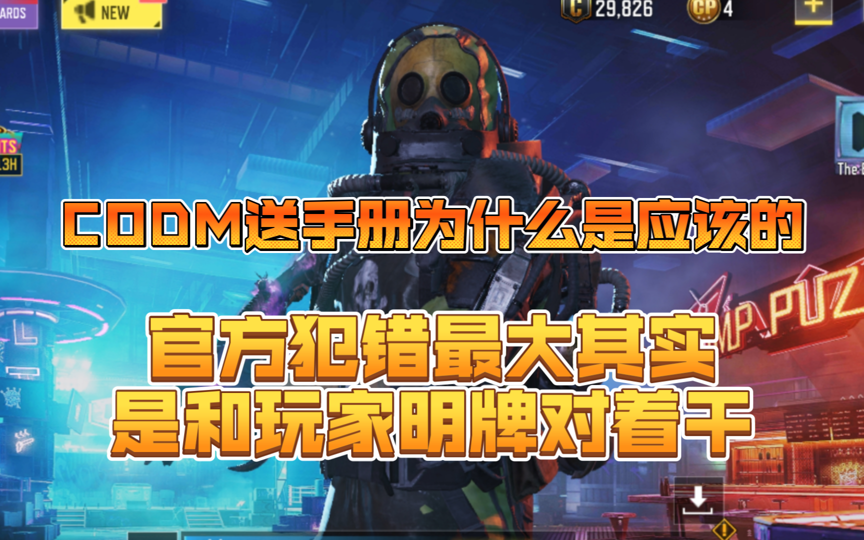 使命召唤端游要下架了吗_使命召唤手游现在可以下载了不_现在哪里能下使命召唤