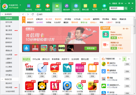 助手360助手官网_360手机助手软件源_360手机助手源地址