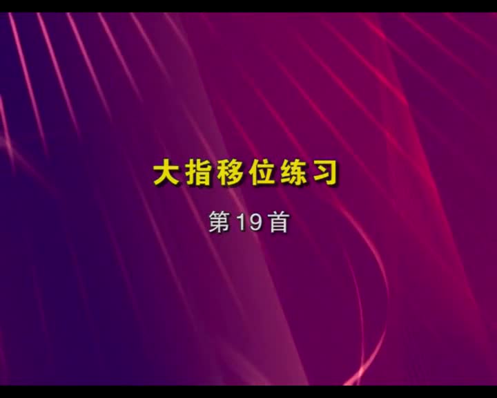 车尔尼849练多久_车尔尼849练完后几级_练完车尔尼849是什么水平