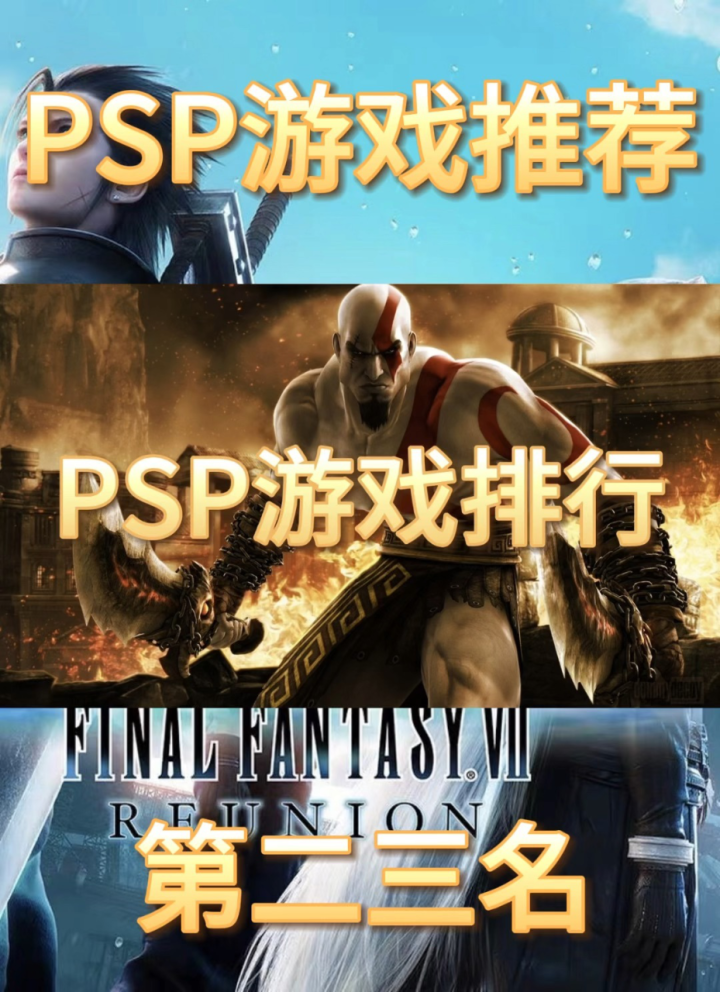 psp好玩的剧情游戏_psp游戏排行榜剧情好的游戏_好玩的psp游戏排行