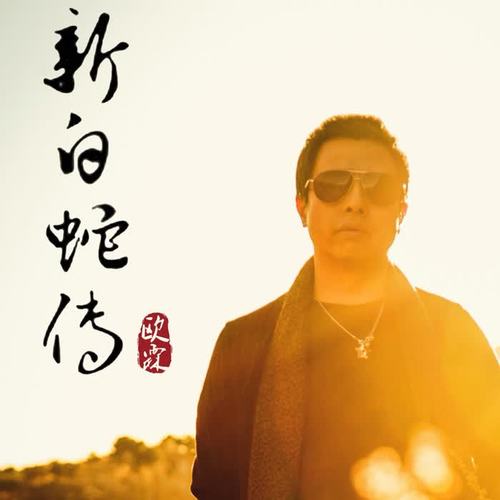 男主是蛇妖站在山顶准备渡劫成仙_男主是蛇妖站在山顶准备渡劫成仙_男主是蛇妖站在山顶准备渡劫成仙