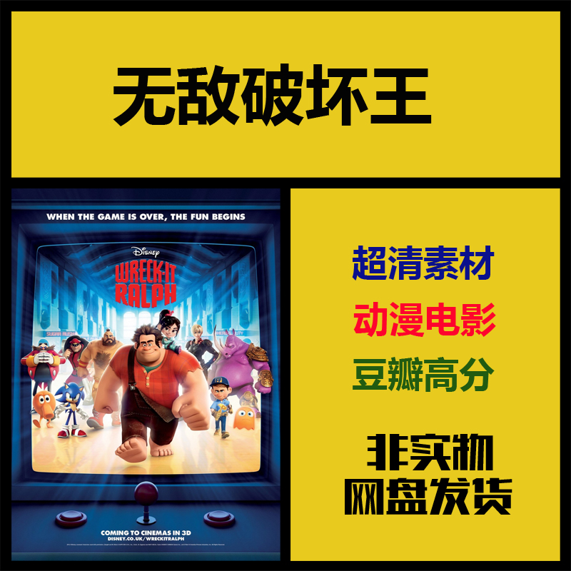 无敌破坏王免费看_无敌破坏王普通话免费_无敌破坏王在线播放免费