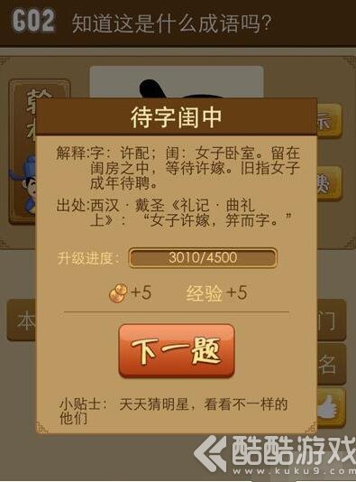 猜字游戏玩法_猜爱字谜_天天爱猜四字游戏
