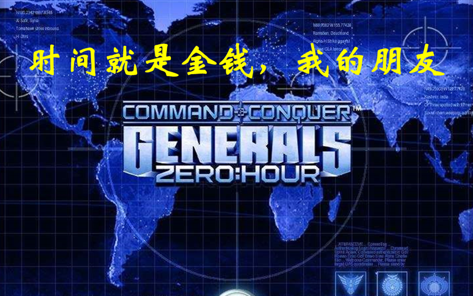 命令与征服:将军之绝命时刻修改器_命令与征服将军ini修改_命令与征服将军怎么改分辨率