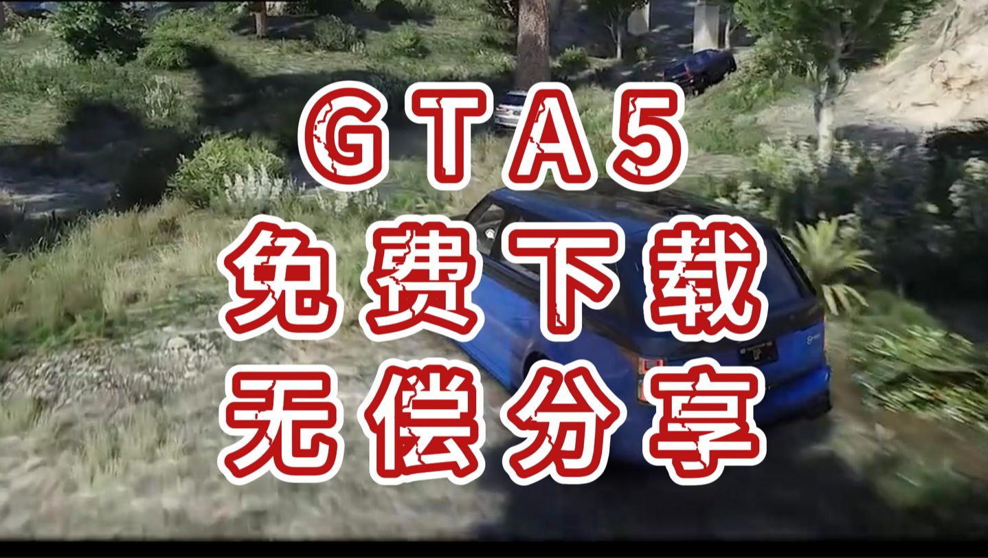 gta5 线上模式攻略_gta攻略线下_gta5完全攻略
