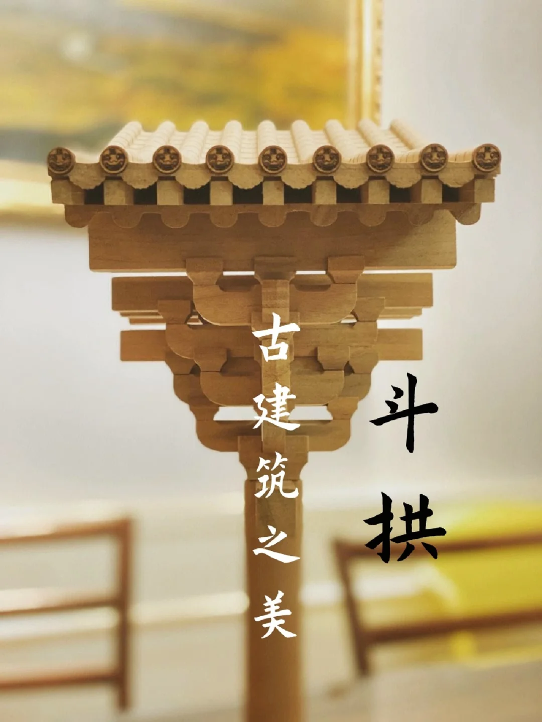 动画斗拱结构图_斗拱结构动画_斗拱结构动图