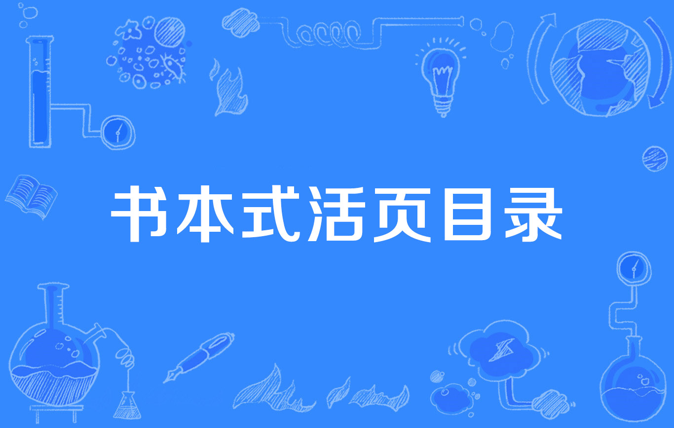 图书分类目录归类_图书目录分类软件_图书目录分类软件有哪些