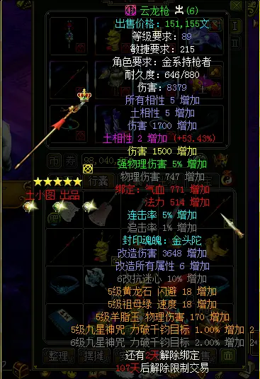问道装备改造是什么意思_问道金装备和绿装备改造完成需求一样吗_问道改造装备失败会消失吗