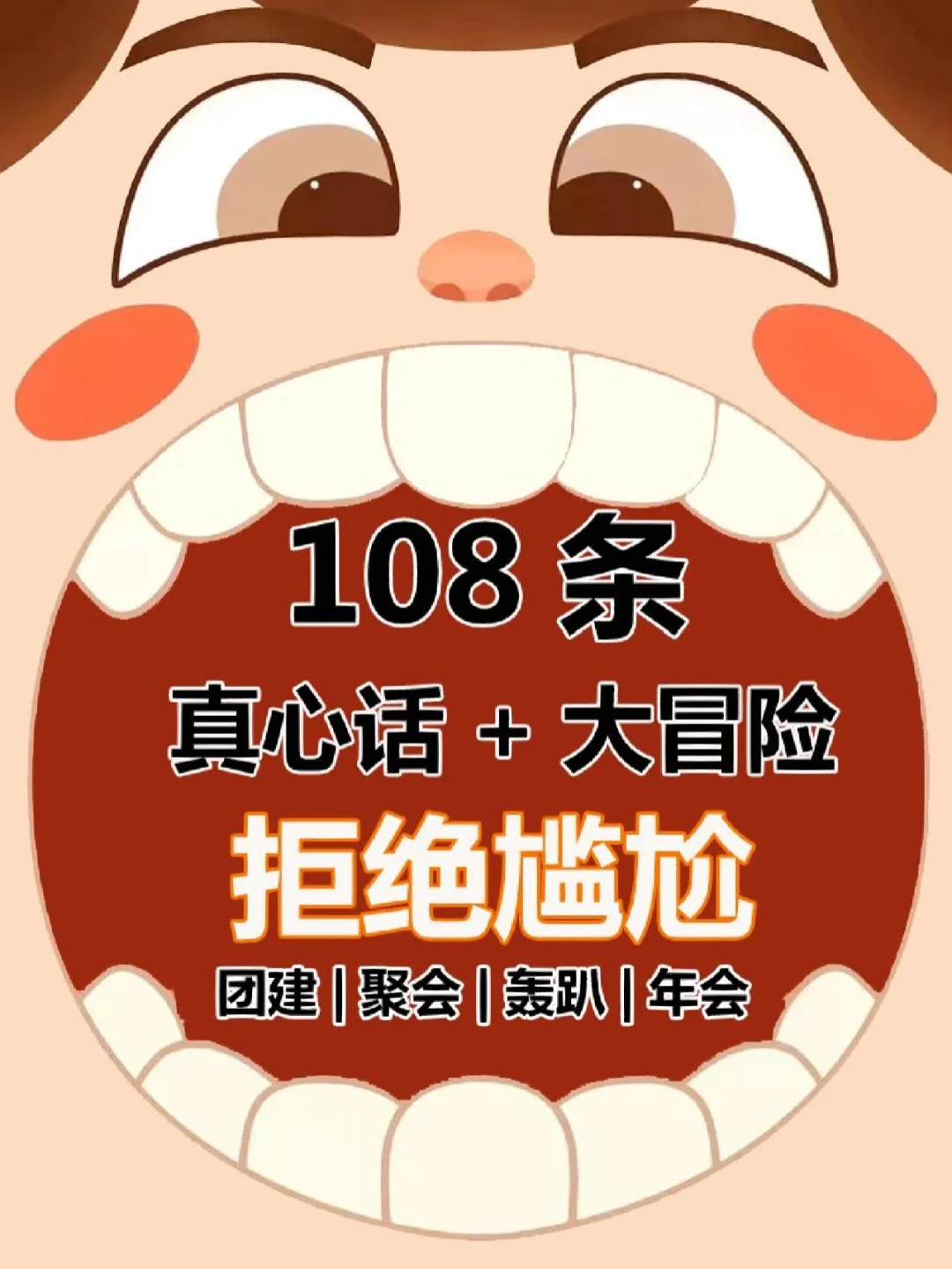 聚会真心话大冒险_聚会真心话大冒险游戏规则介绍_聚会玩的真心话大冒险app