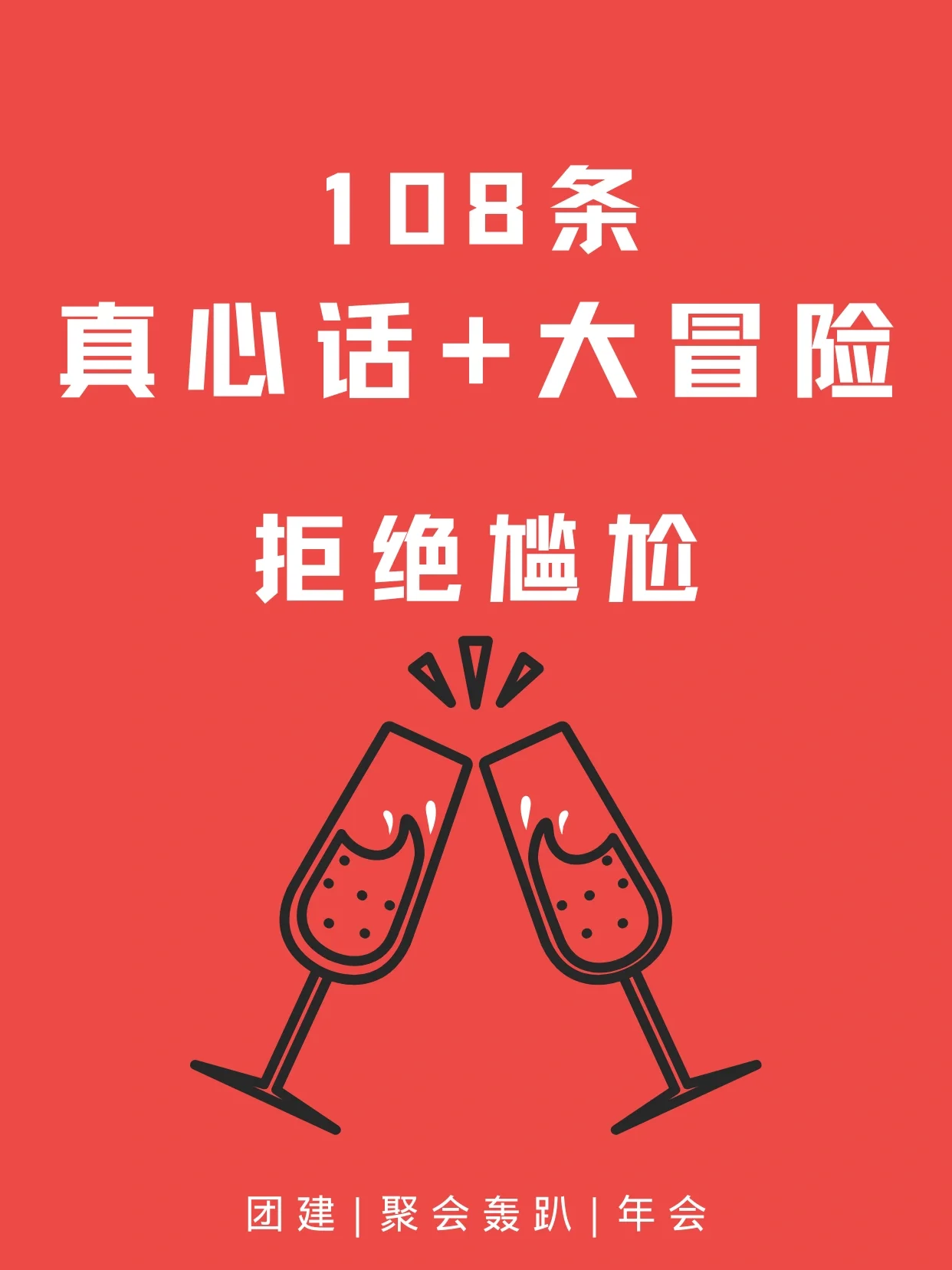 聚会真心话大冒险_聚会真心话大冒险游戏规则介绍_聚会玩的真心话大冒险app