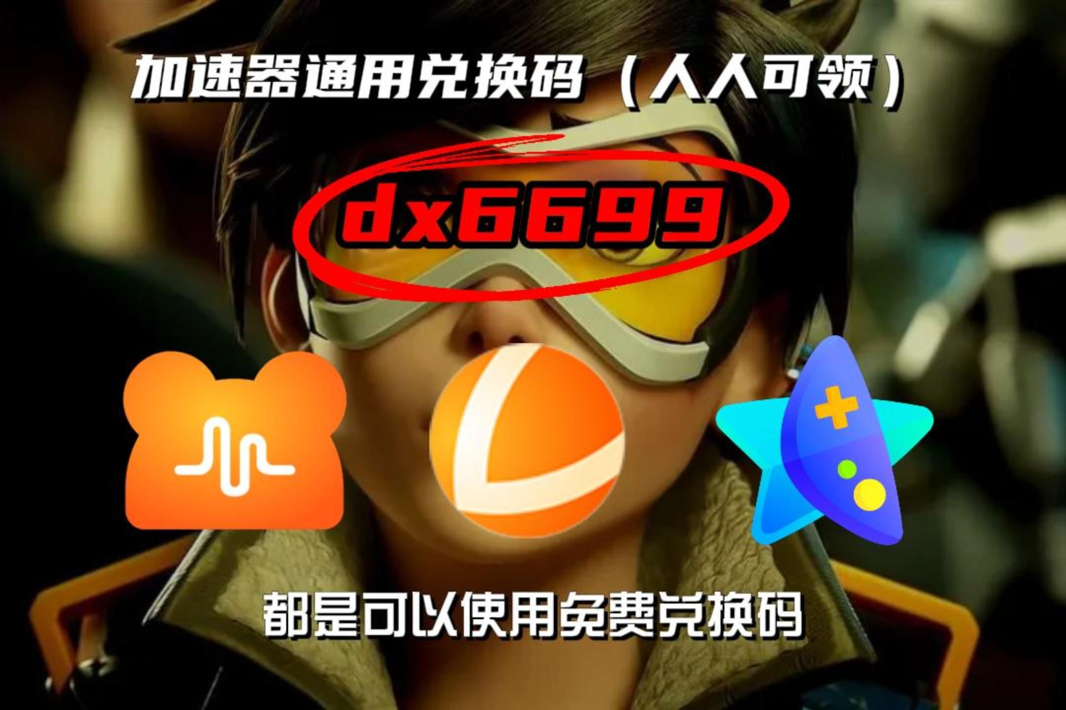 奇游加速器端游_奇游加速器可以几个人用_奇游加速器工具箱