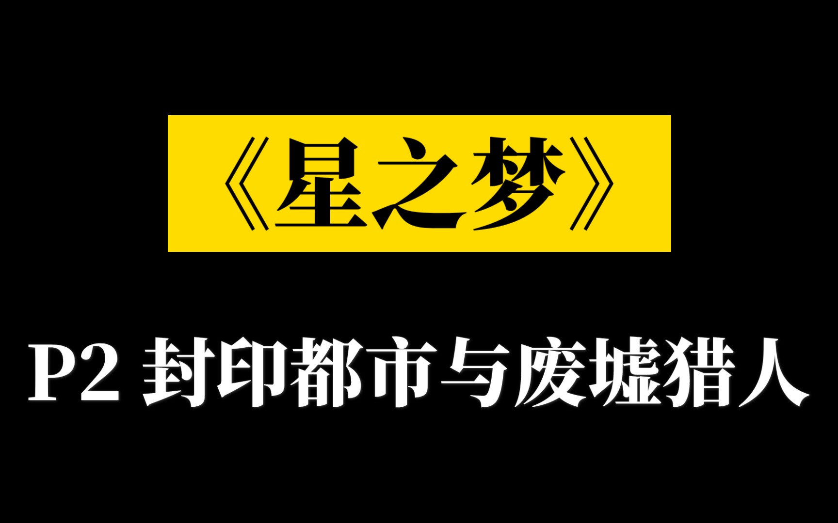 索尼l36h插sim卡没信号_三星内存卡没有星睿奇标志_星之梦男主插内存卡没