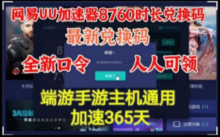 网易兑换码器加速长时间没用_网易uu加速器时长兑换码_网易加速器兑换码在哪