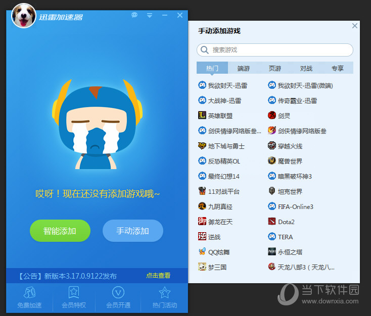 迅游网游加速器破解版win7-警惕！使用迅游网游加速器破解版和 win7 系统的风险